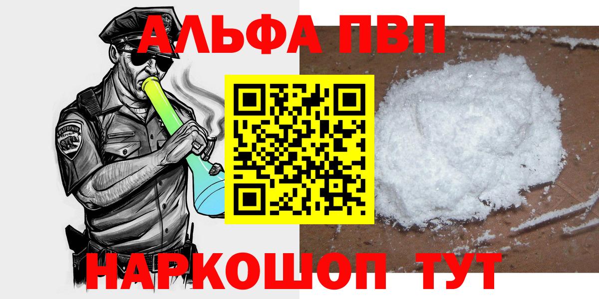Кушва  Alfa_PVP кристаллы  A PVP Соль  что такое   Вход с VPN  Alpha PVP Crystall 