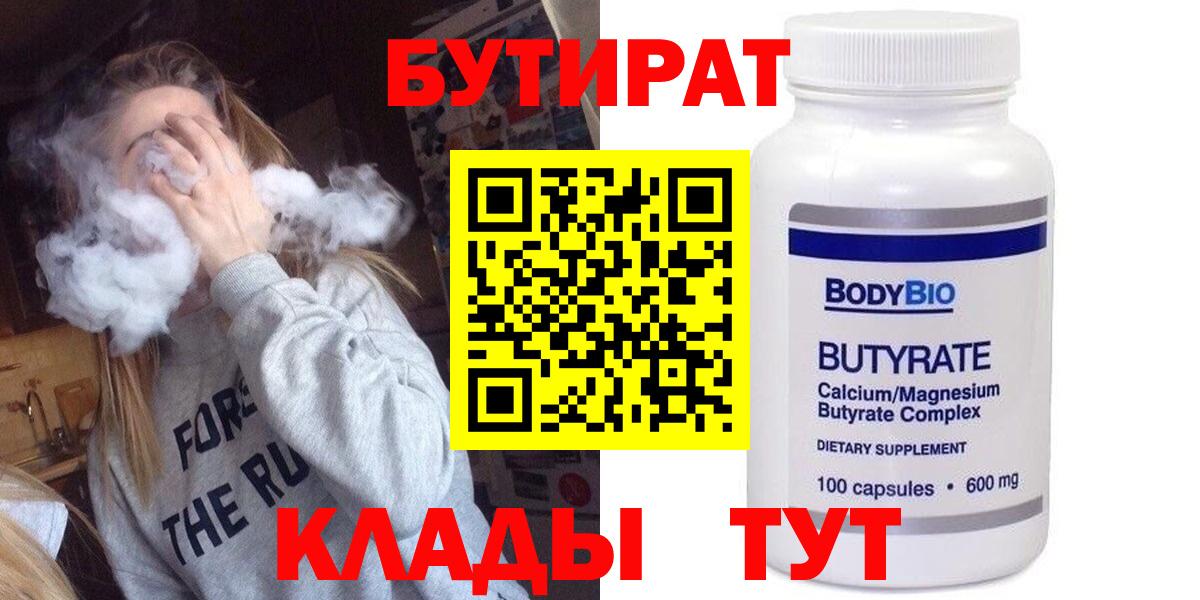 БУТИРАТ Butirat Кушва