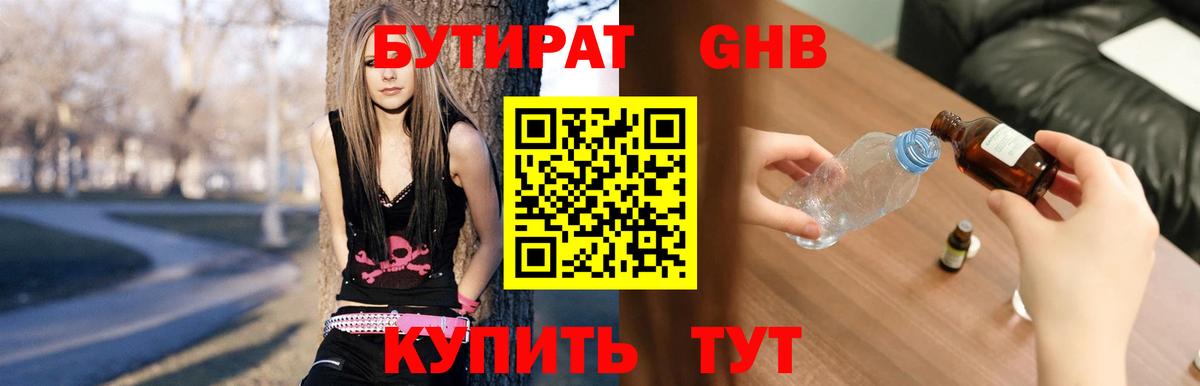 БУТИРАТ GHB  БУТИРАТ  Кушва  Вход с VPN 