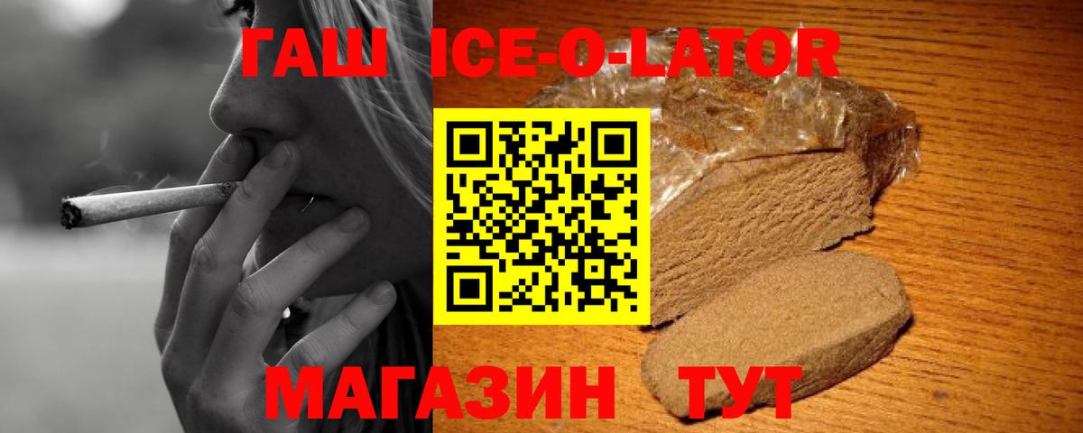 ГАШ  ГАШ ice o lator  Вход с VPN  Гашиш hashish  Кушва 