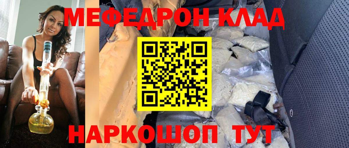 Меф Кушва